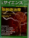 日経サイエンス　　2015年6月号