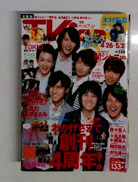 月刊テレビファン 2011年6月号 