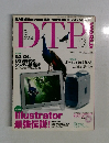 DTP!WORLD　２０００年1・2号