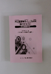 損害保険募集人一般試験教育テキスト