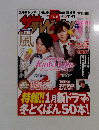 KinKi Kids　表紙 2014　No.46　TV誌　　