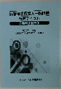 損害保険募集人一般試験教育テキスト自動車保険単位