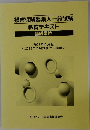 損害保険募集人一般試験教育テキスト 基礎単位　2022年4月号