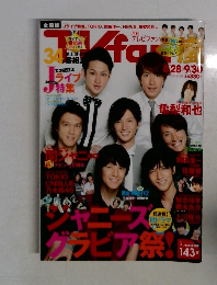 月刊テレビファン 34