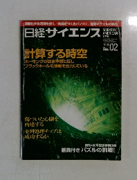 日経サイエンス　2005年02月号