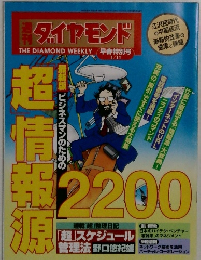週刊ダイヤモンド　1月