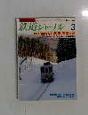 鉄道ジャーナル　1987/3