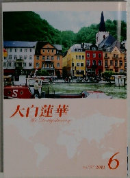 大白蓮華　2011年6月