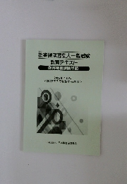 損害保険募集人一般試験  教育テキスト  2022年4月