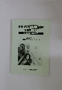 損害保険募集人一般試験  教育テキスト  2022年4月