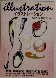 イラストレーション　1987/12　　NO.49
