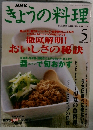 NHKきょうの料理　2002年5月