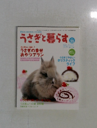 うさぎと暮らす　2010年春　No.35