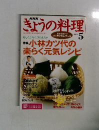NHKきょうの料理　2004年5月号