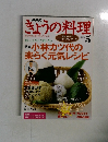 NHKきょうの料理　2004年5月号
