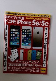 初めてでも快適 ドコモ iPhone 5s/5c