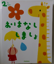 おはなししましょ　2月号