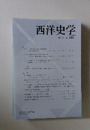 西洋史学 2011 No. 242