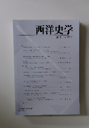 西洋史学 2015 No. 257