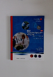 BLS  ヘルスケアプロバイダー  マニュアル