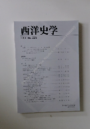 西洋史学 2006 No. 223