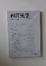 西洋史学 2006 No. 223