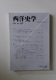 西洋史学　2006年 No. 221