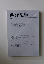 西洋史学　2006年 No. 221