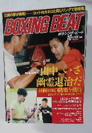 ボクシング・ビート　2015年10月号