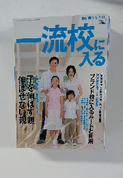 一流校に入る　2007　7/15