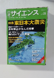 日経サイエンス　2011年6月号