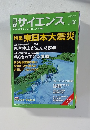日経サイエンス　2011年6月号