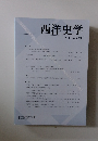 西洋史学 2011 No. 243
