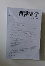 西洋史学 2013 No. 252　