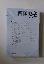 西洋史学 2011 No. 244