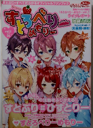 すとろべりーめもりー　vol.1　