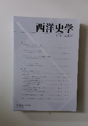 西洋史学　2010年　No.237