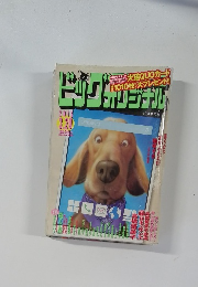 Big Comic Original　2015年3月