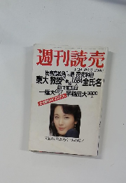 週刊読売  4/20