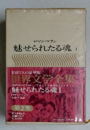 魅せられたる魂1