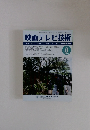 映画テレビ技術　2025年8月号