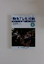 映画テレビ技術　2025年5月号　No.873