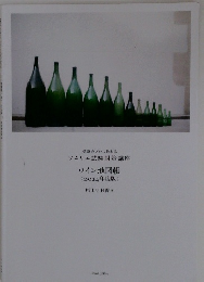 ワイン地図帳  〈 2024年度版〉