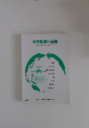 外客接遇の基礎　