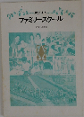 ファミリースクール　1963年～1973年