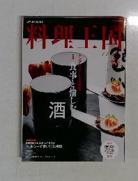 料理王国　2013年11月号