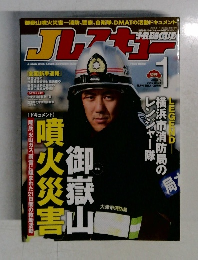 Jレスキュー (ジェイレスキュー) 2015年1月号