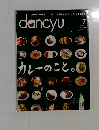 dancyu　2014/7