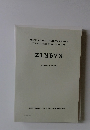 ZINBVN  NUMBER 48 2017年