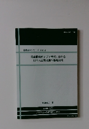 研究資料シリーズ No.12　戦前期東南アジア海域における  日本人漁業活動の基礎資料